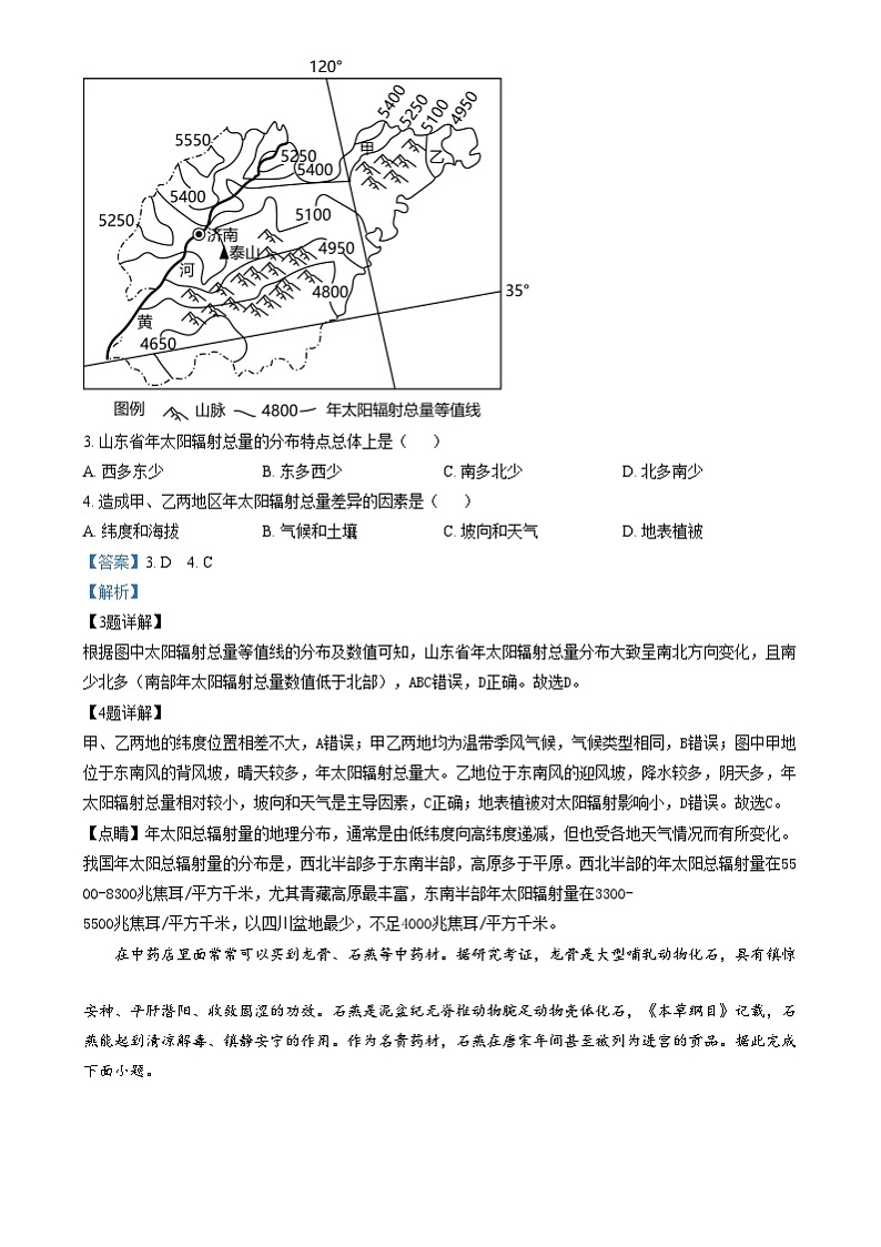 重庆市渝西中学2024-2025学年高一上学期12月月考地理试题 Word版含解析第2页