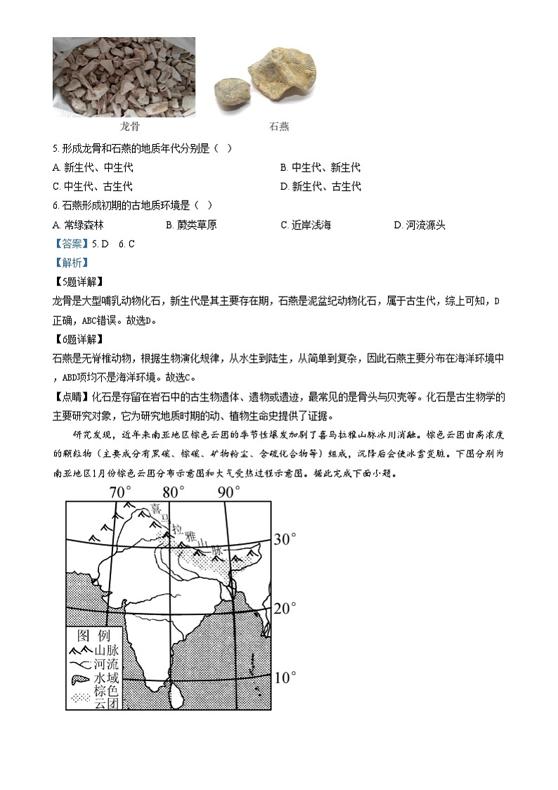 重庆市渝西中学2024-2025学年高一上学期12月月考地理试题 Word版含解析第3页