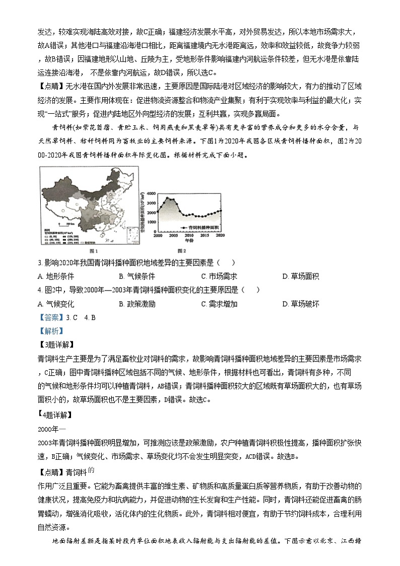重庆市育才中学2024-2025学年高三上学期一诊模拟考试地理试题 Word版含解析第2页