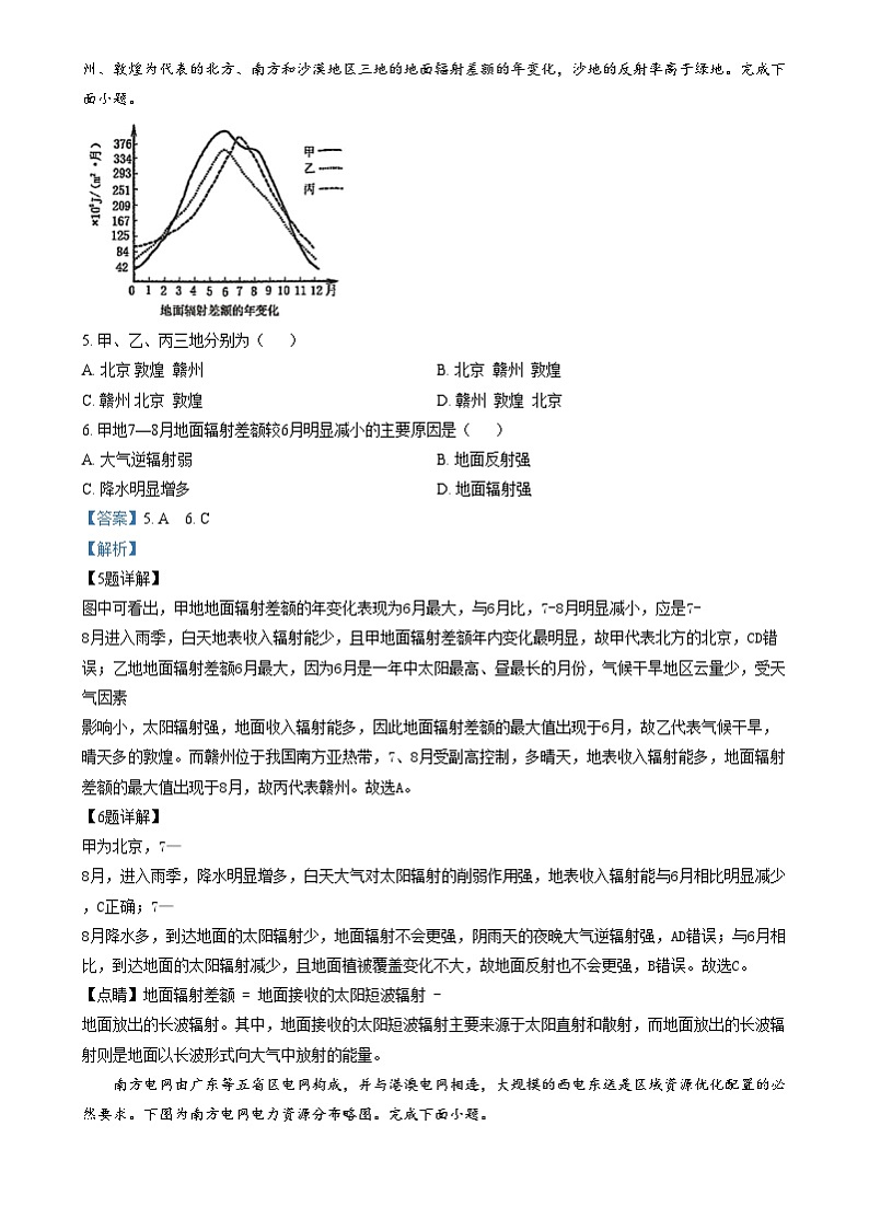 重庆市育才中学2024-2025学年高三上学期一诊模拟考试地理试题 Word版含解析第3页