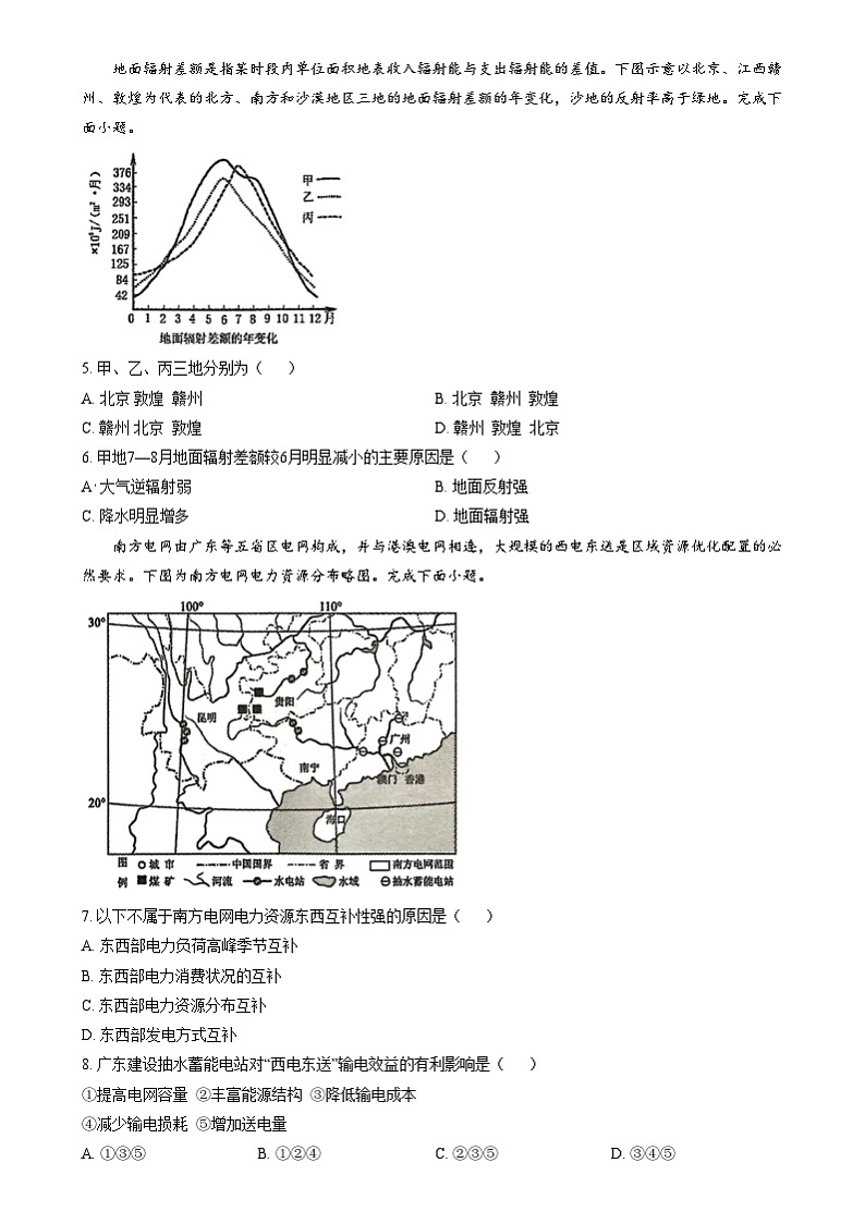 重庆市育才中学2024-2025学年高三上学期一诊模拟考试地理试题 Word版无答案第2页