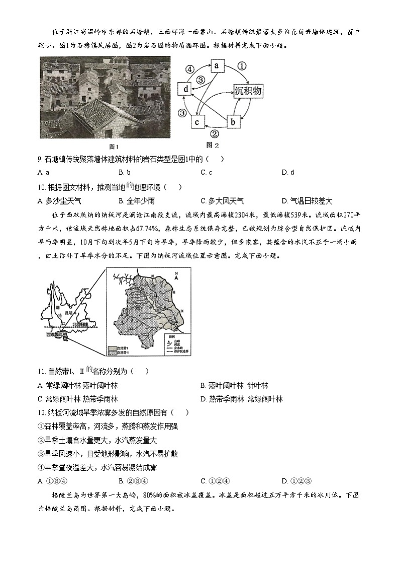 重庆市育才中学2024-2025学年高三上学期一诊模拟考试地理试题 Word版无答案第3页