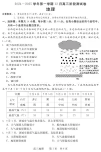 2024年河北高三上学期12月地理月考试题及答案