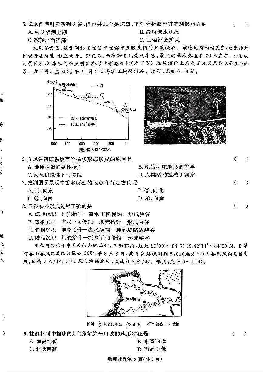 2024年湖南名校联盟高三上学期12月地理试题第2页