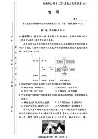 湖南师范大学附属中学2025届高三上学期12月月考卷（四）地理试题