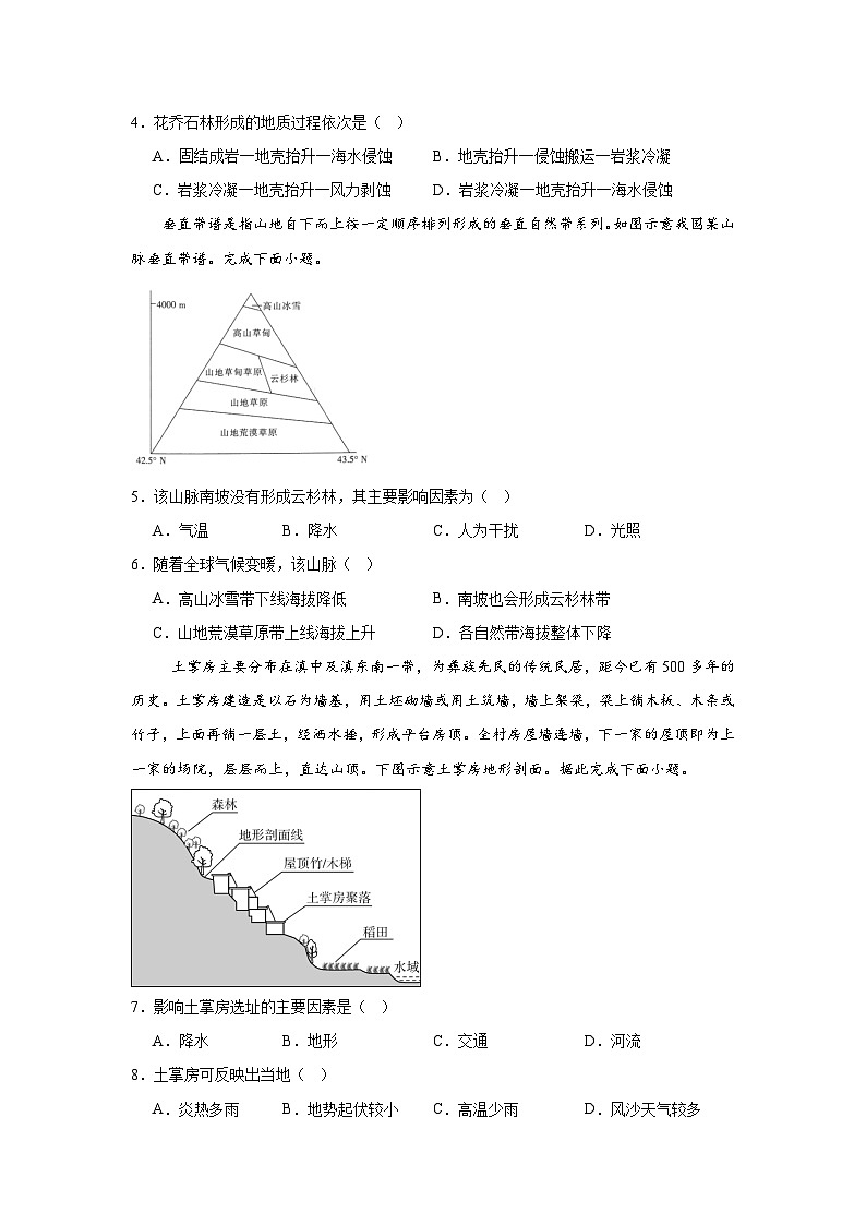 广东省清远市清新区四校联考2024-2025学年高二上学期12月期末模拟地理试题(Word版附解析)第2页