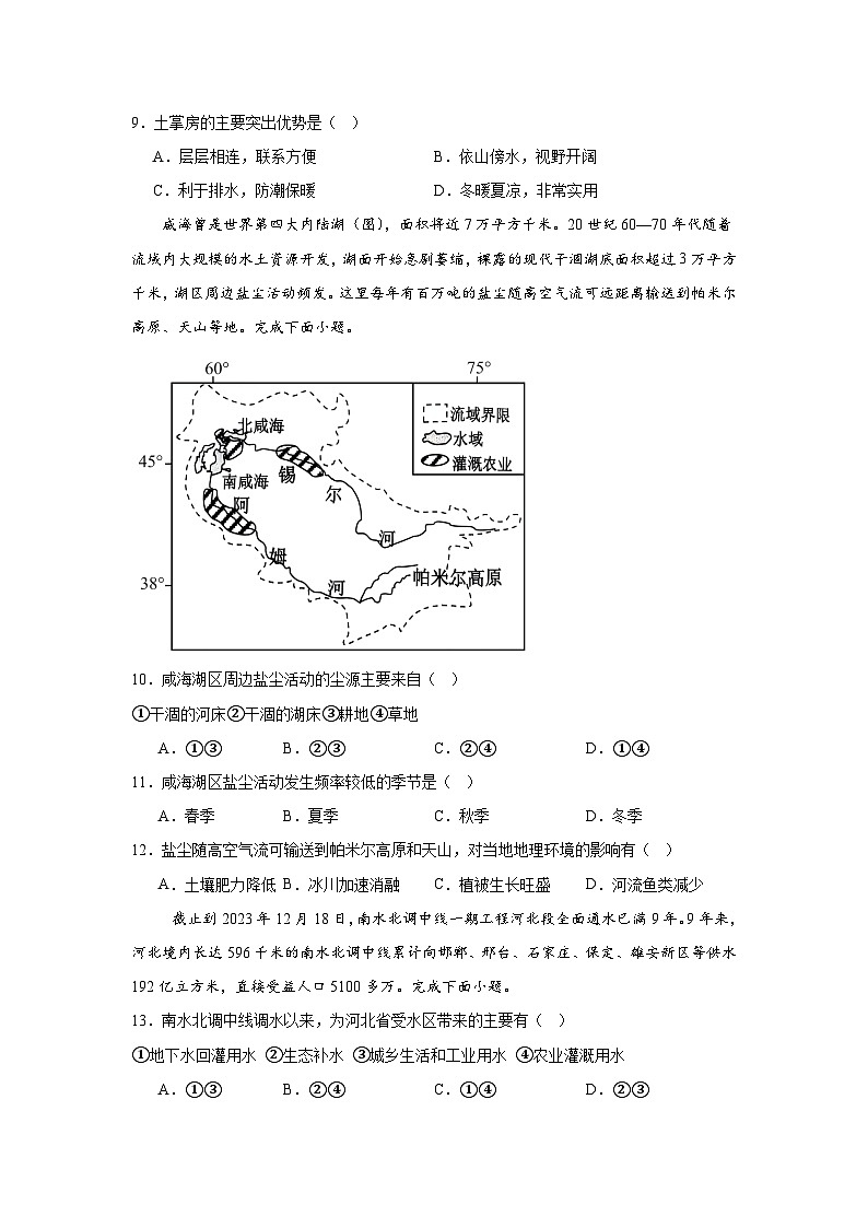 广东省清远市清新区四校联考2024-2025学年高二上学期12月期末模拟地理试题(Word版附解析)第3页