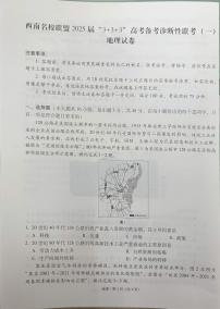西南名校联盟2025届高三3+3+3高考模拟备考诊断性联考（一）-地理试题+答案