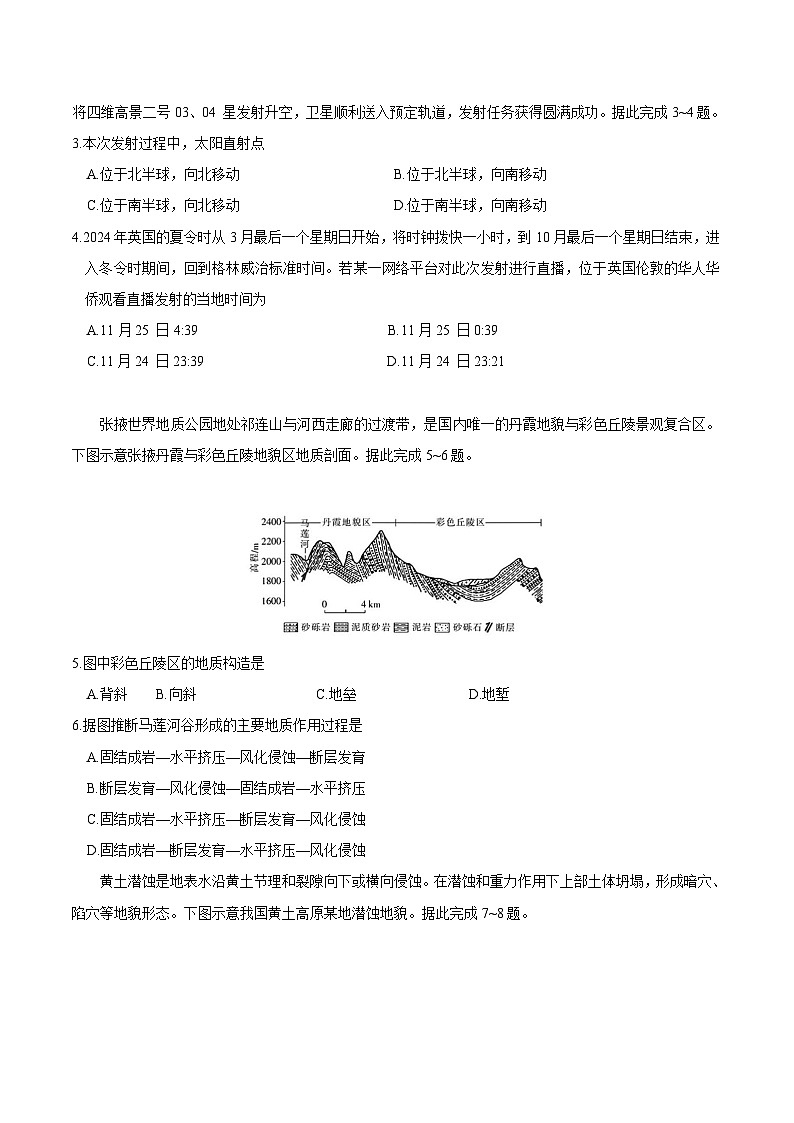 四川省部分学校2024-2025学年高二上学期12月学情检测地理试卷(Word版附答案)第2页