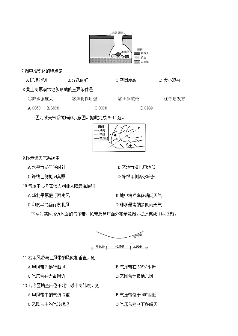 四川省部分学校2024-2025学年高二上学期12月学情检测地理试卷(Word版附答案)第3页