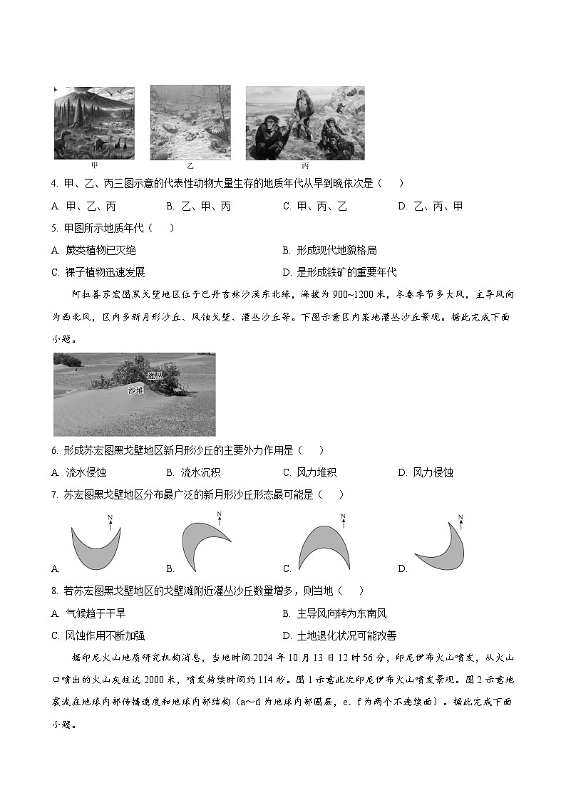 黑龙江省2024-2025学年高一上学期12月月考地理试卷(Word版附答案)第2页
