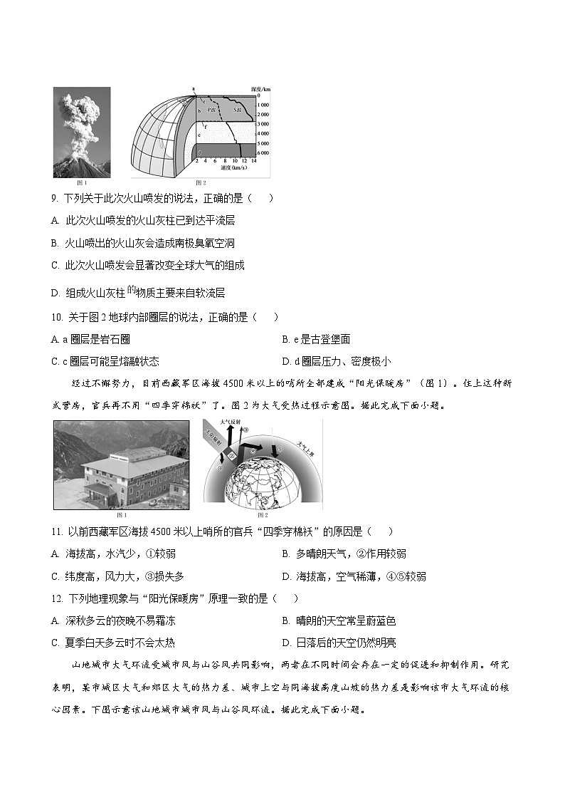 黑龙江省2024-2025学年高一上学期12月月考地理试卷(Word版附答案)第3页