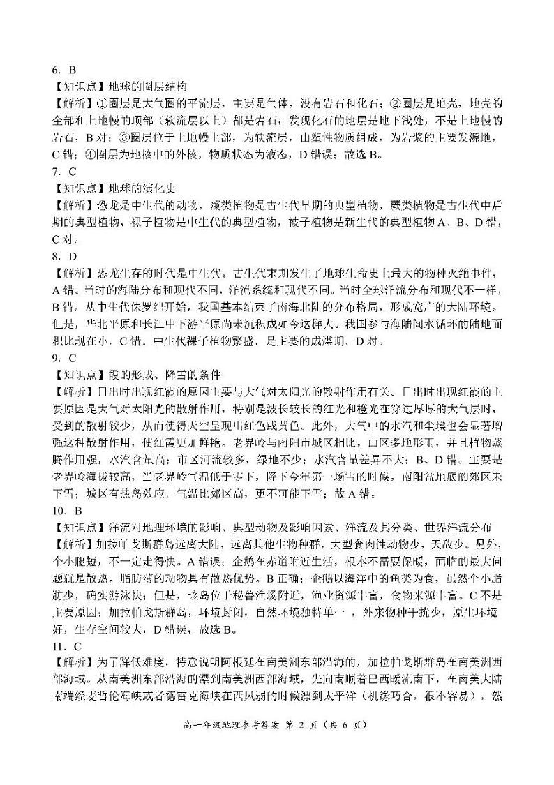 河南省南阳市六校2024-2025学年高一上学期12月联考地理答案第2页