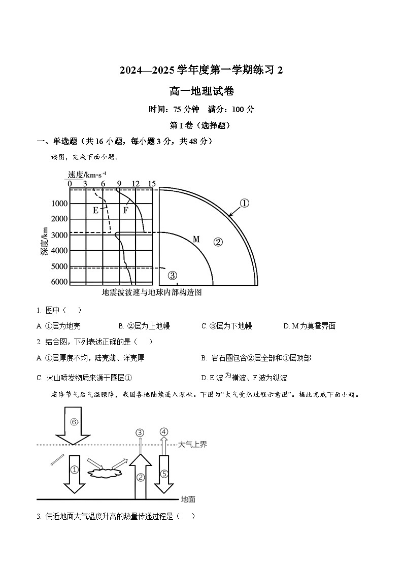 安徽省庐巢联盟2024-2025学年高一上学期第二次月考地理试卷(Word版附答案)第1页