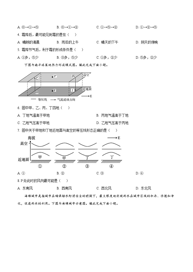 安徽省庐巢联盟2024-2025学年高一上学期第二次月考地理试卷(Word版附答案)第2页
