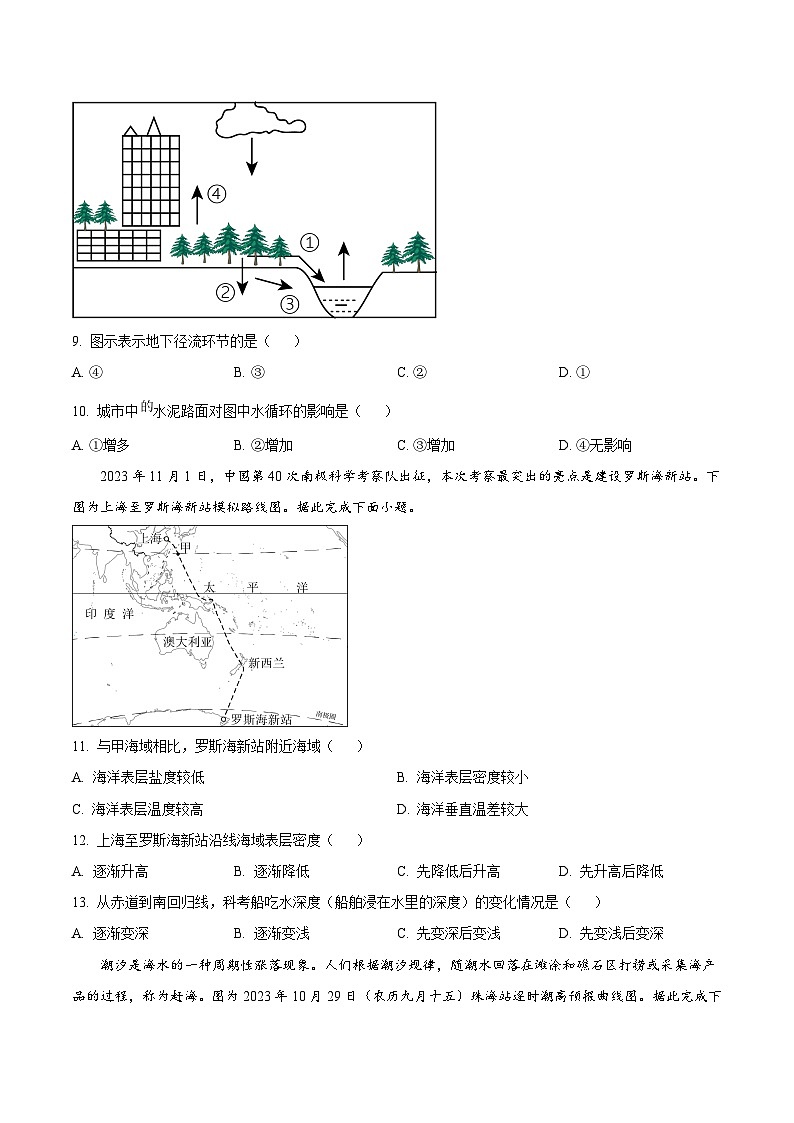 安徽省庐巢联盟2024-2025学年高一上学期第二次月考地理试卷(Word版附答案)第3页