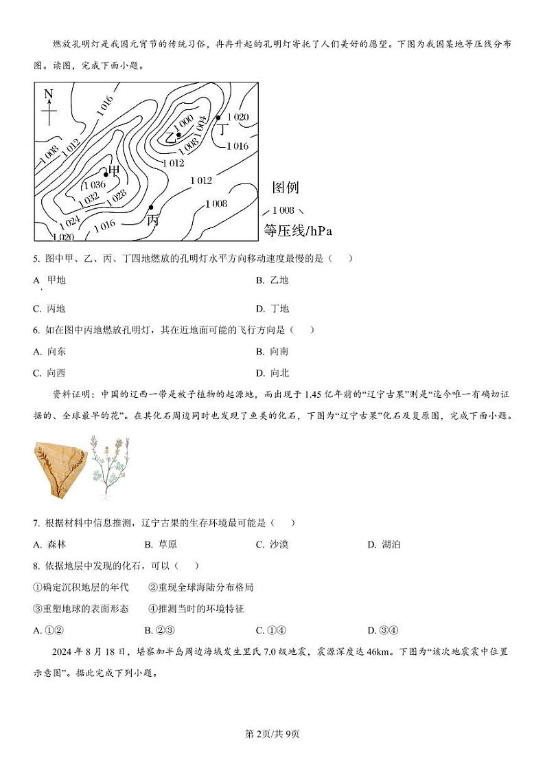 辽宁省七校协作体2024-2025学年高一上学期12月联考地理试卷(PDF版附解析)第2页