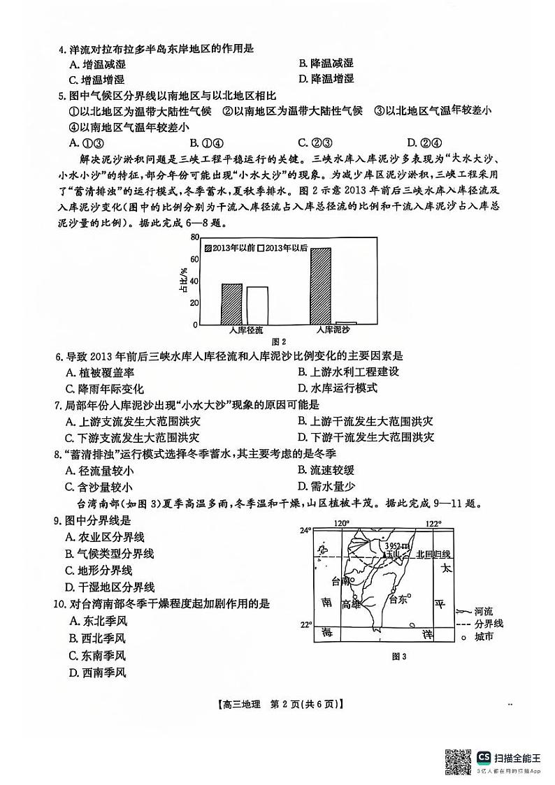塔城地区第一高级中学2024-2025年第一学期高三期中考试地理试卷第2页