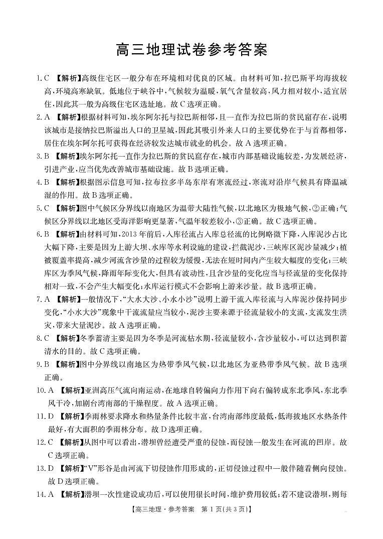 塔城地区第一高级中学2024-2025年第一学期高三期中考试地理试卷答案第1页