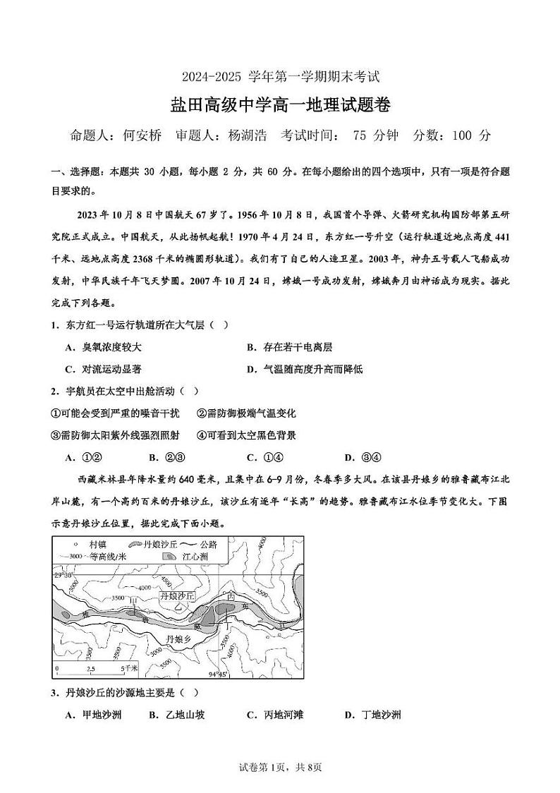 地理 期末考试高一地理试题卷第1页