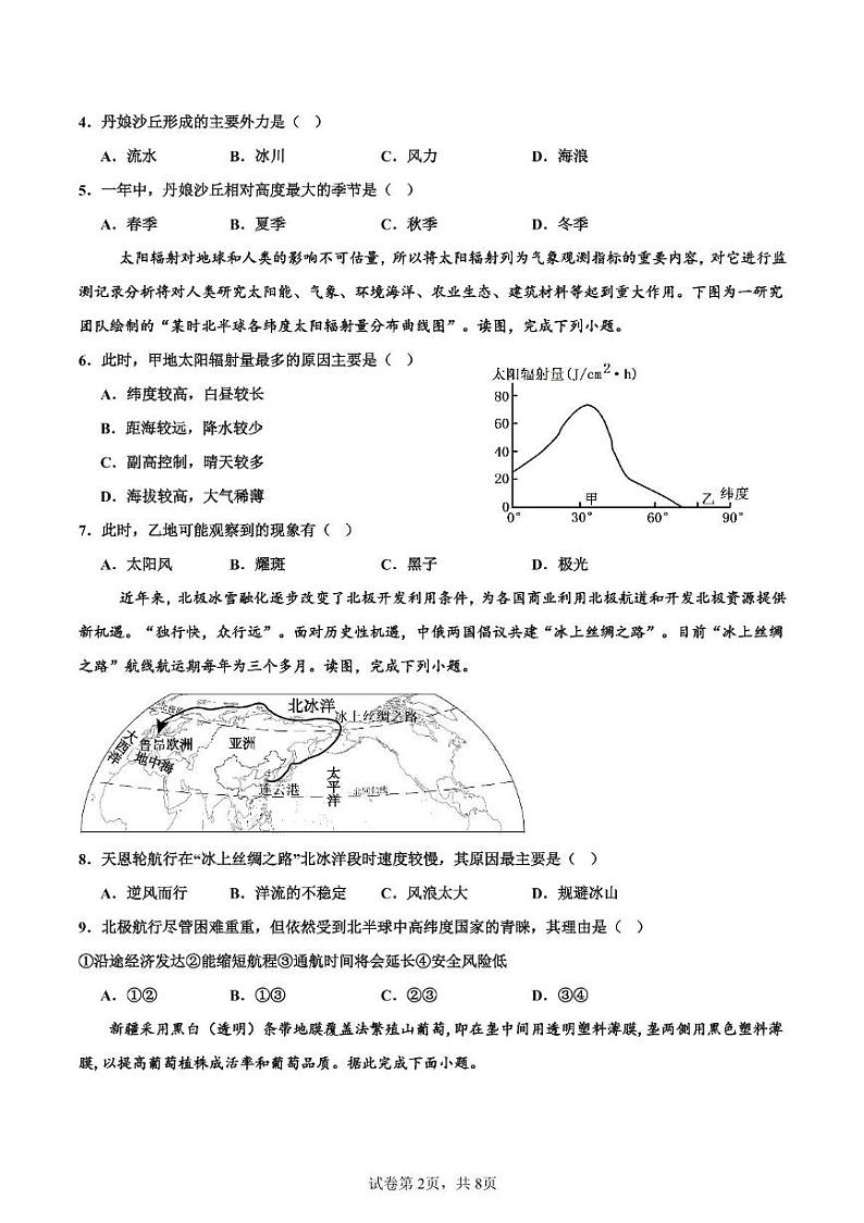 地理 期末考试高一地理试题卷第2页