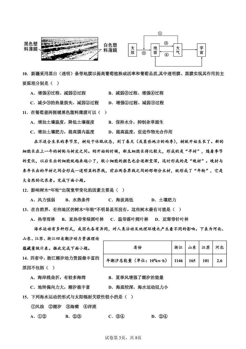 地理 期末考试高一地理试题卷第3页