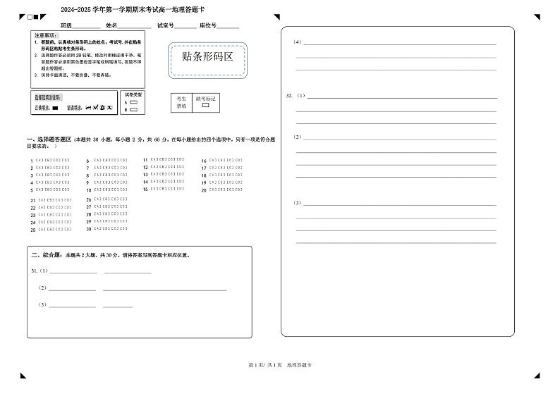 地理 A3地理答题卡第1页