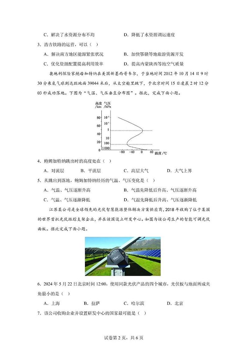 友好学校第七十八届期末联考高三地理试题及答案 高三地理试题第2页
