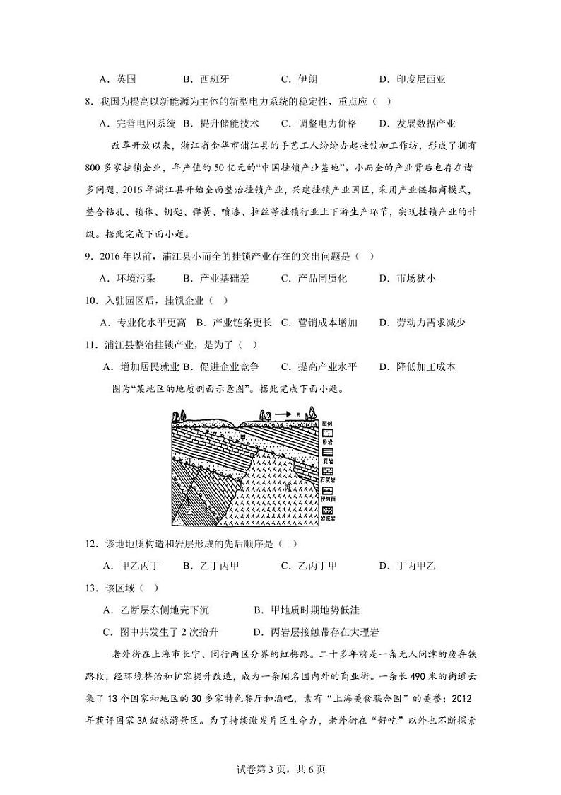 友好学校第七十八届期末联考高三地理试题及答案 高三地理试题第3页