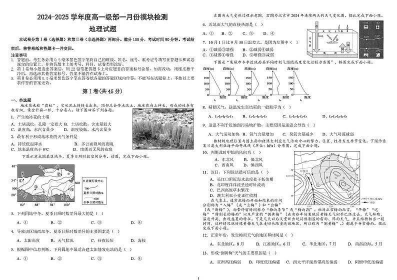 山东省乳山市银滩高级中学2024-2025学年高一上学期1月月考地理试题第1页