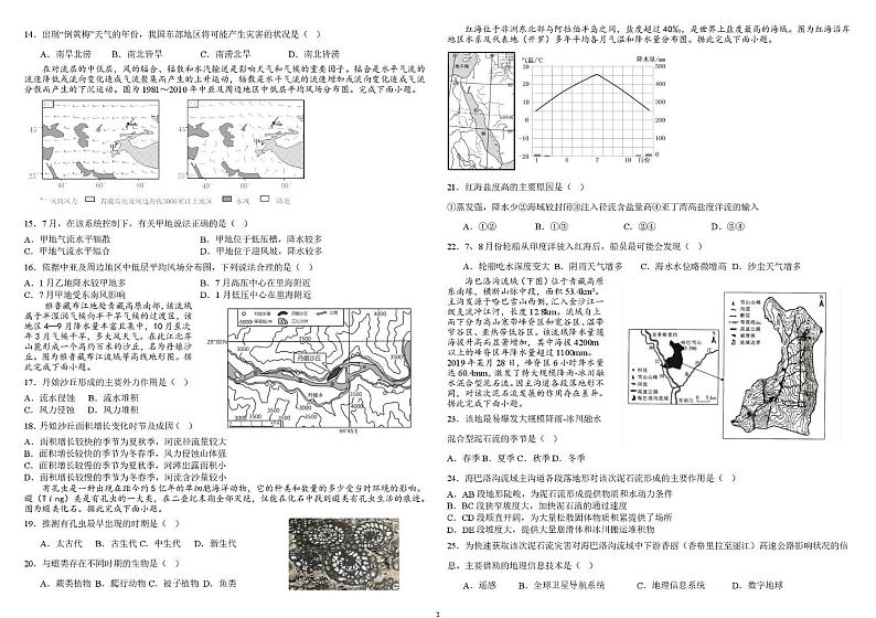 山东省乳山市银滩高级中学2024-2025学年高一上学期1月月考地理试题第2页