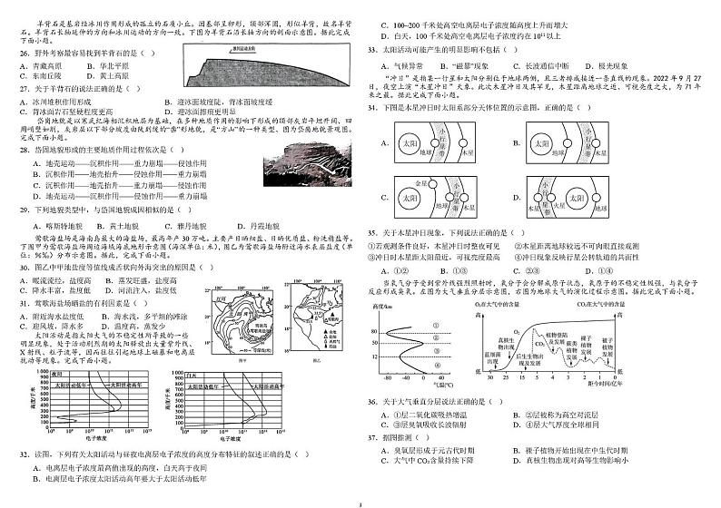 山东省乳山市银滩高级中学2024-2025学年高一上学期1月月考地理试题第3页