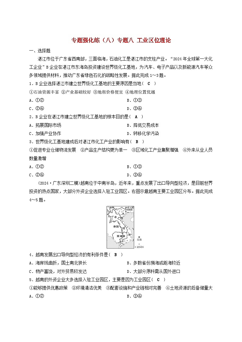 2025届高考地理二轮专题复习与测试专题强化练八专题八工业区位理论第1页