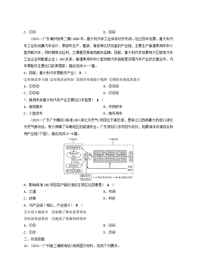 2025届高考地理二轮专题复习与测试专题强化练八专题八工业区位理论第2页