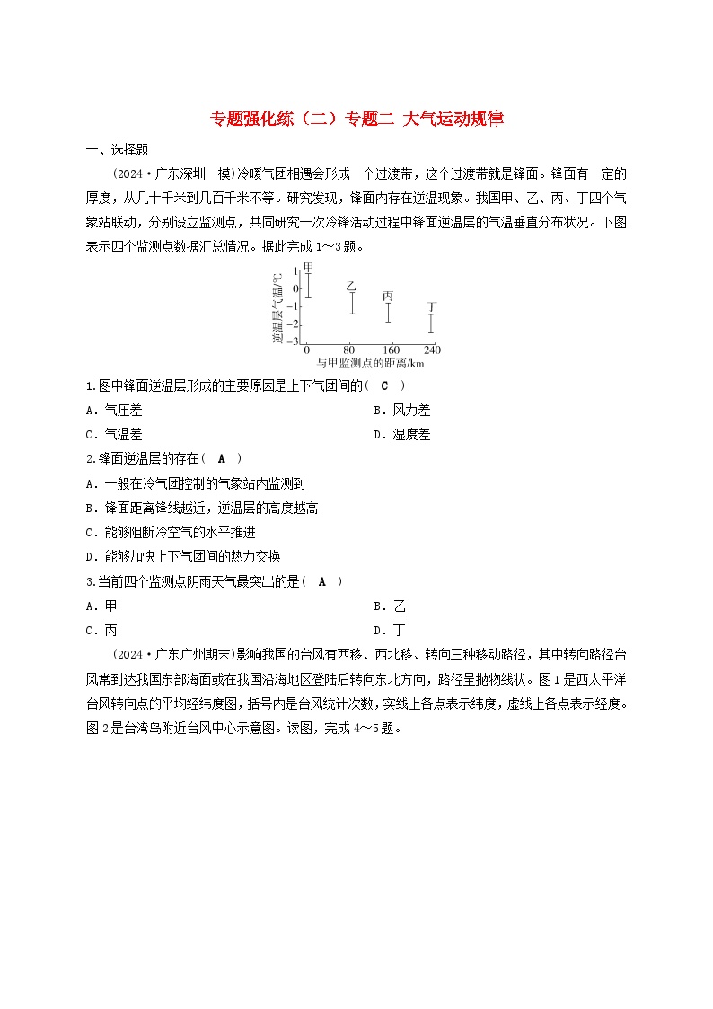 2025届高考地理二轮专题复习与测试专题强化练二专题二大气运动规律