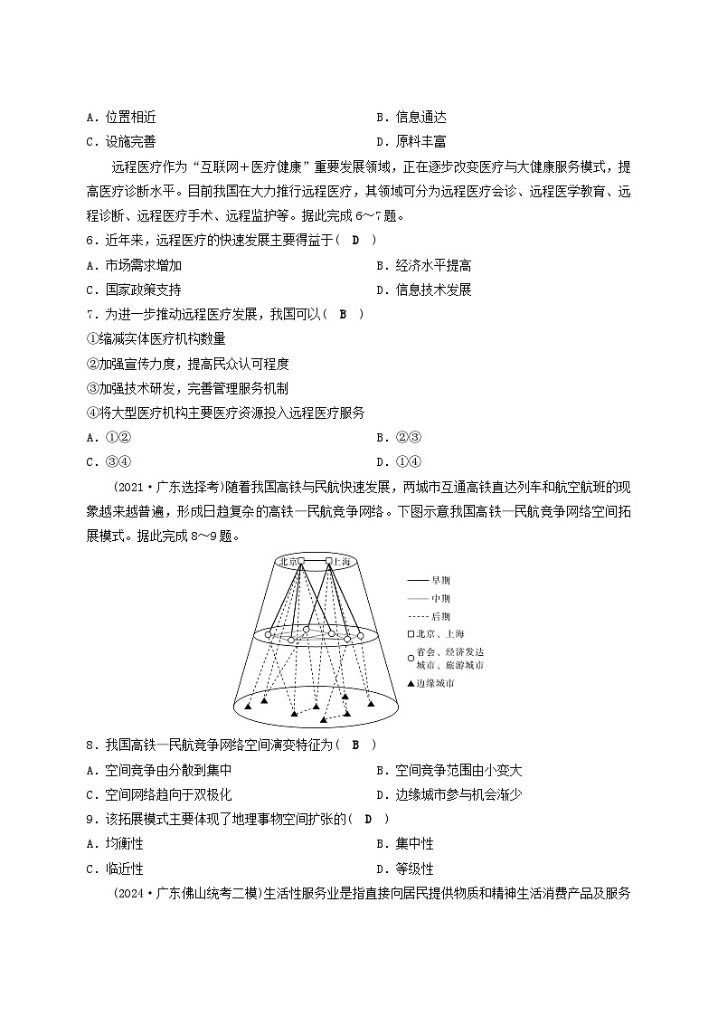 2025届高考地理二轮专题复习与测试专题强化练九专题九服务业交通运输区位理论第2页