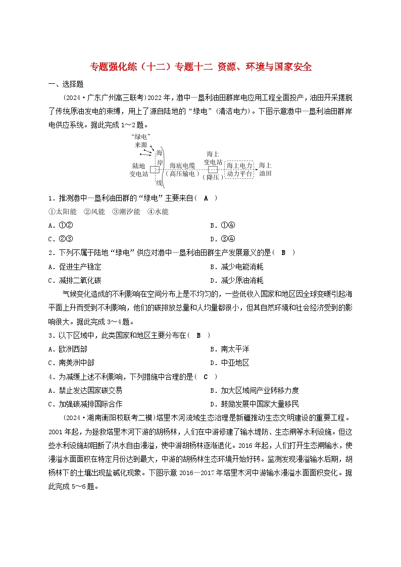 2025届高考地理二轮专题复习与测试专题强化练十二专题十二资源环境与国家安全