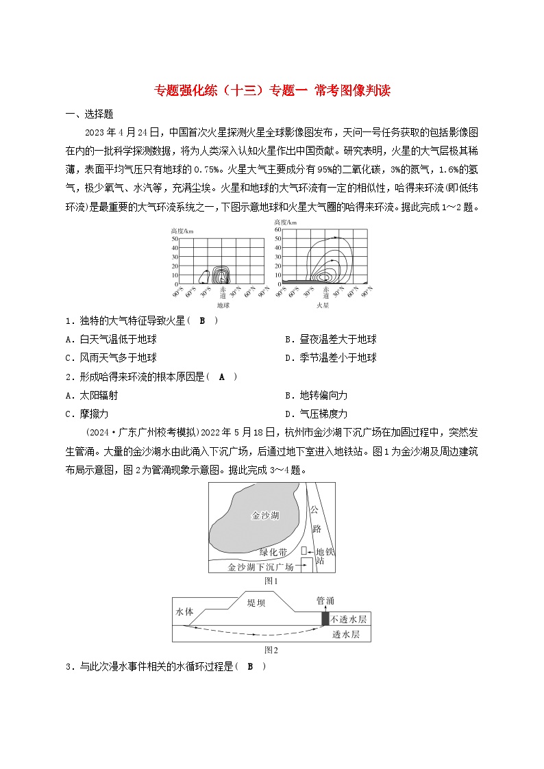 2025届高考地理二轮专题复习与测试专题强化练十三专题一常考图像判读