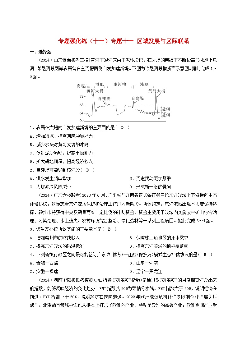 2025届高考地理二轮专题复习与测试专题强化练十一专题十一区域发展与区际联系