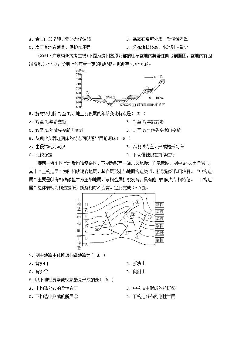 2025届高考地理二轮专题复习与测试专题强化练四专题四地貌演变规律第2页