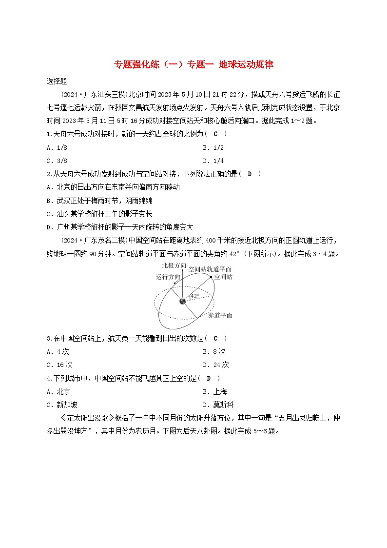 2025届高考地理二轮专题复习与测试专题强化练一专题一地球运动规律