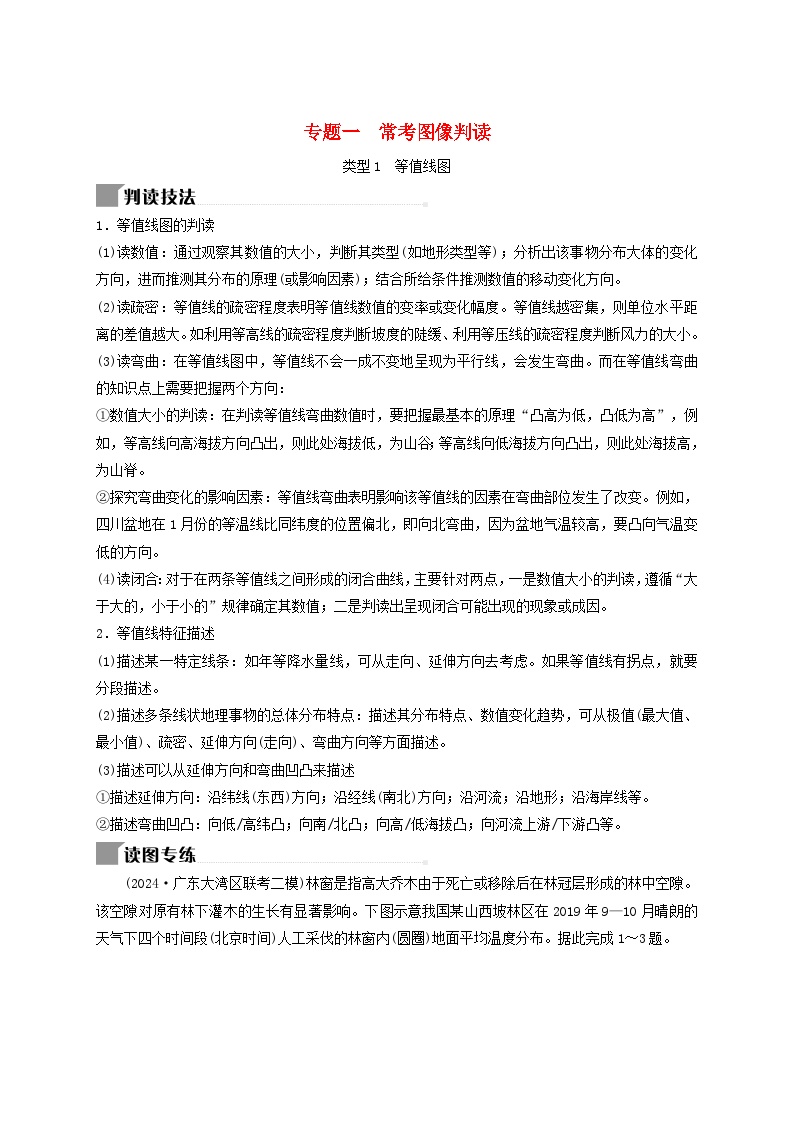 2025届高考地理二轮专题复习与测试第二部分提能篇专题一常考图像判读