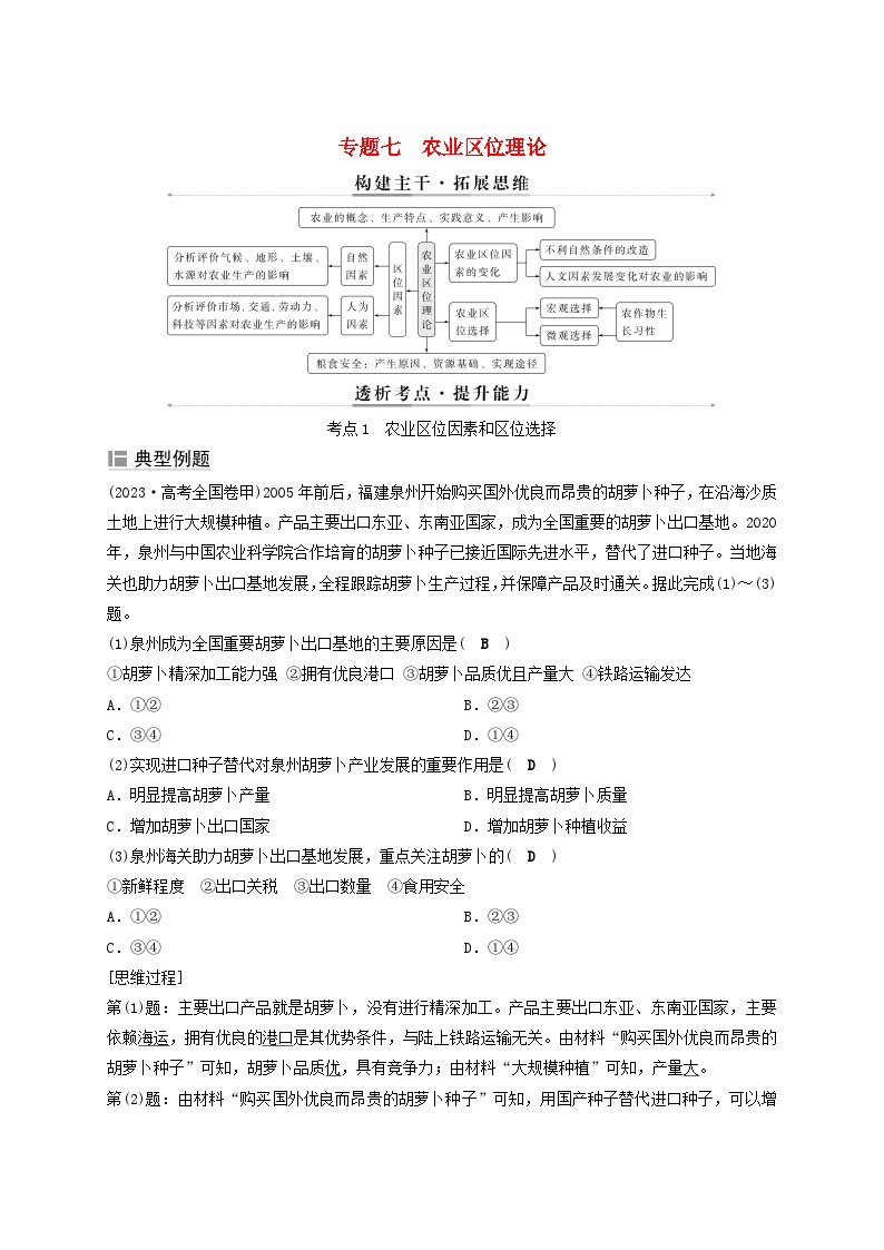 2025届高考地理二轮专题复习与测试第一部分专题篇专题七农业区位理论