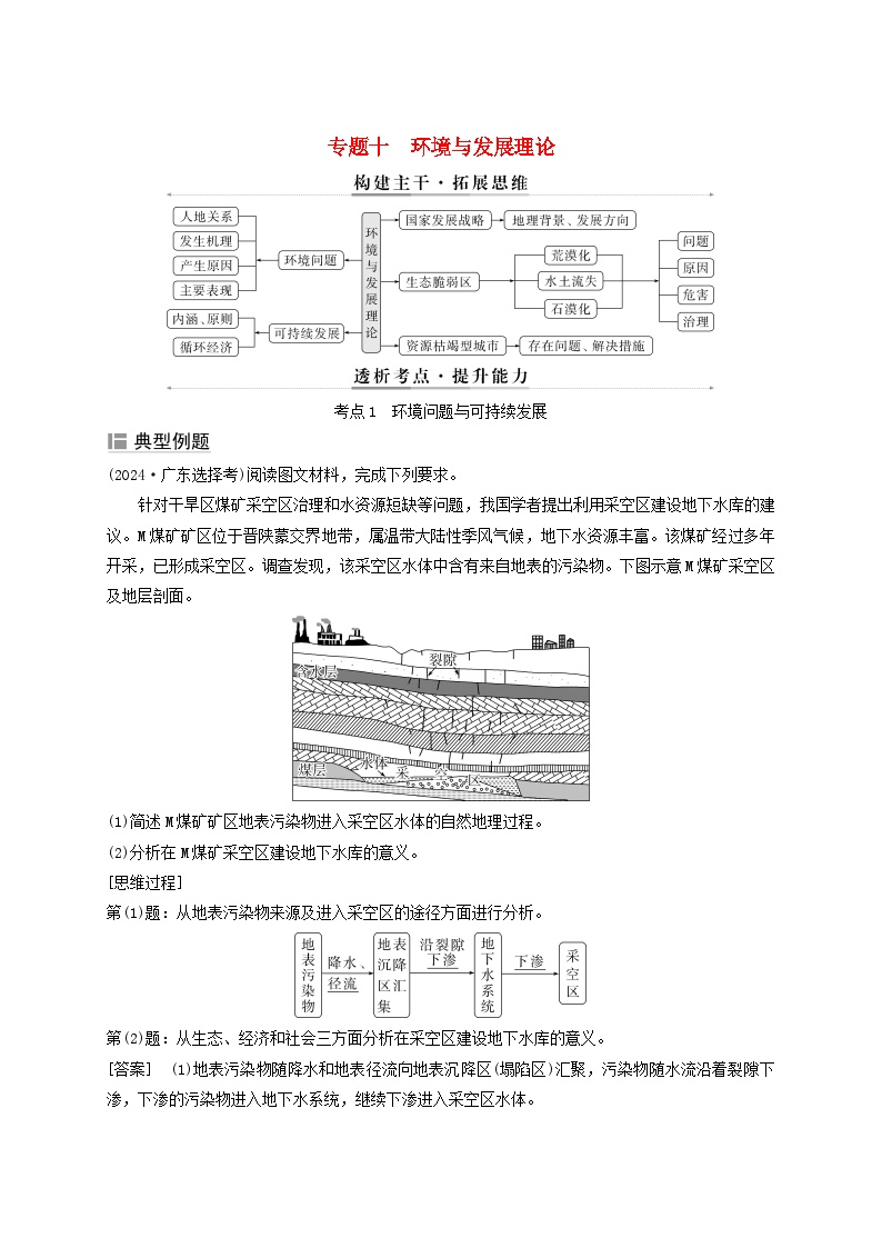 2025届高考地理二轮专题复习与测试第一部分专题篇专题十环境与发展理论