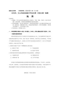 云南省红河州、文山州2025届高考第一次复习统一检测-地理试卷+答案