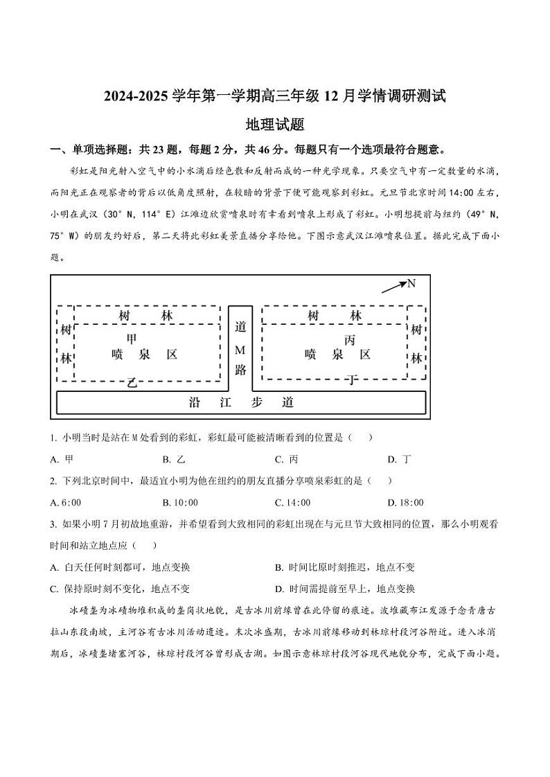 江苏省扬州市高邮市2024-2025学年高三上学期12月月考-地理试卷+答案第1页