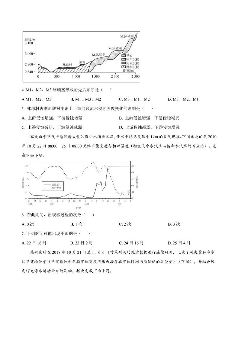 江苏省扬州市高邮市2024-2025学年高三上学期12月月考-地理试卷+答案第2页