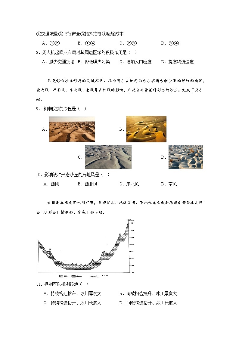内蒙古2025年普通高中学业水平选择性考试适应性演练地理试题(八省联考)第3页