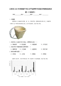 云南省2025年普通高中学业水平选择性考试适应性演练地理试题(八省联考)
