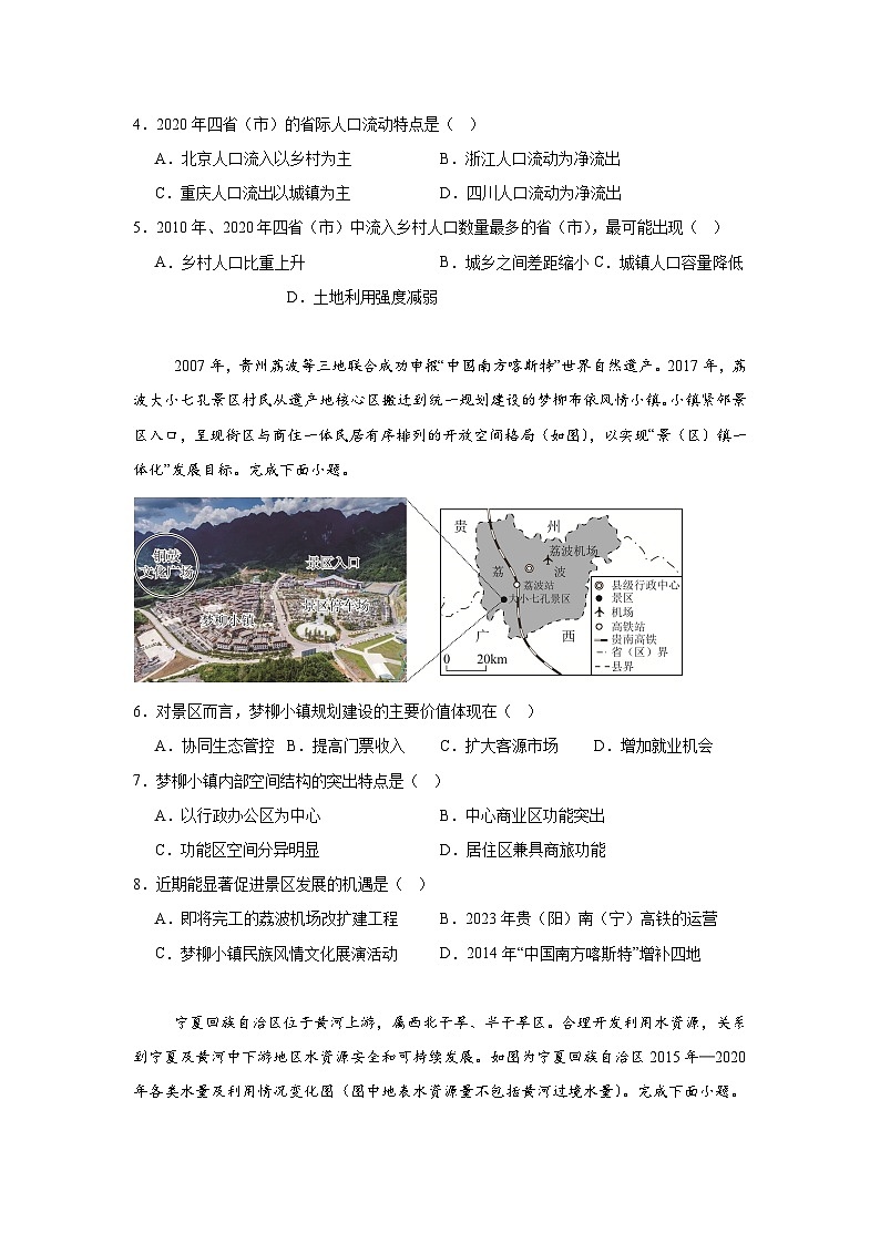 云南省2025年普通高中学业水平选择性考试适应性演练地理试题(八省联考)第2页
